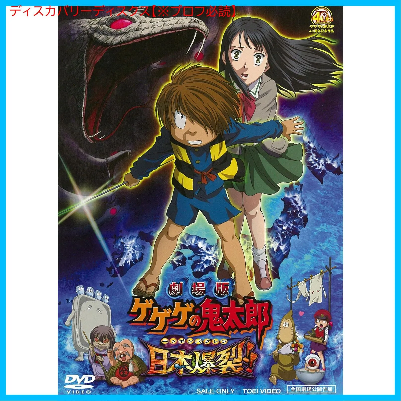 2025年最新】劇場版ゲゲゲの鬼太郎日本爆裂の人気アイテム - メルカリ
