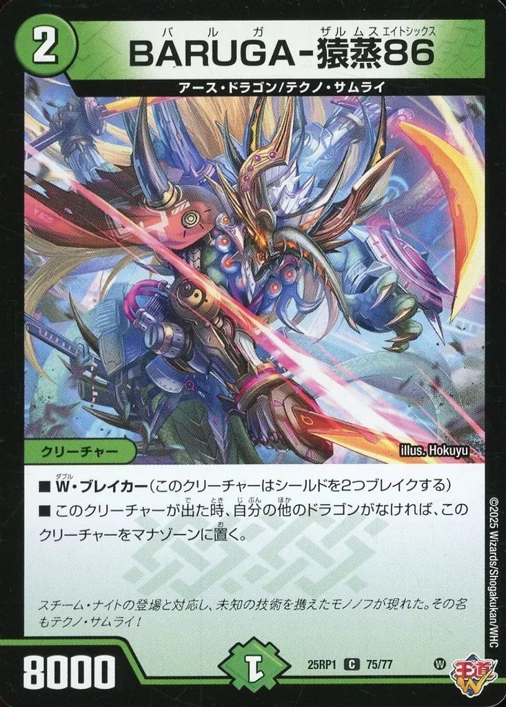 中古】デュエルマスターズ 75/77[C]：BARUGA-猿蒸86 - メルカリ