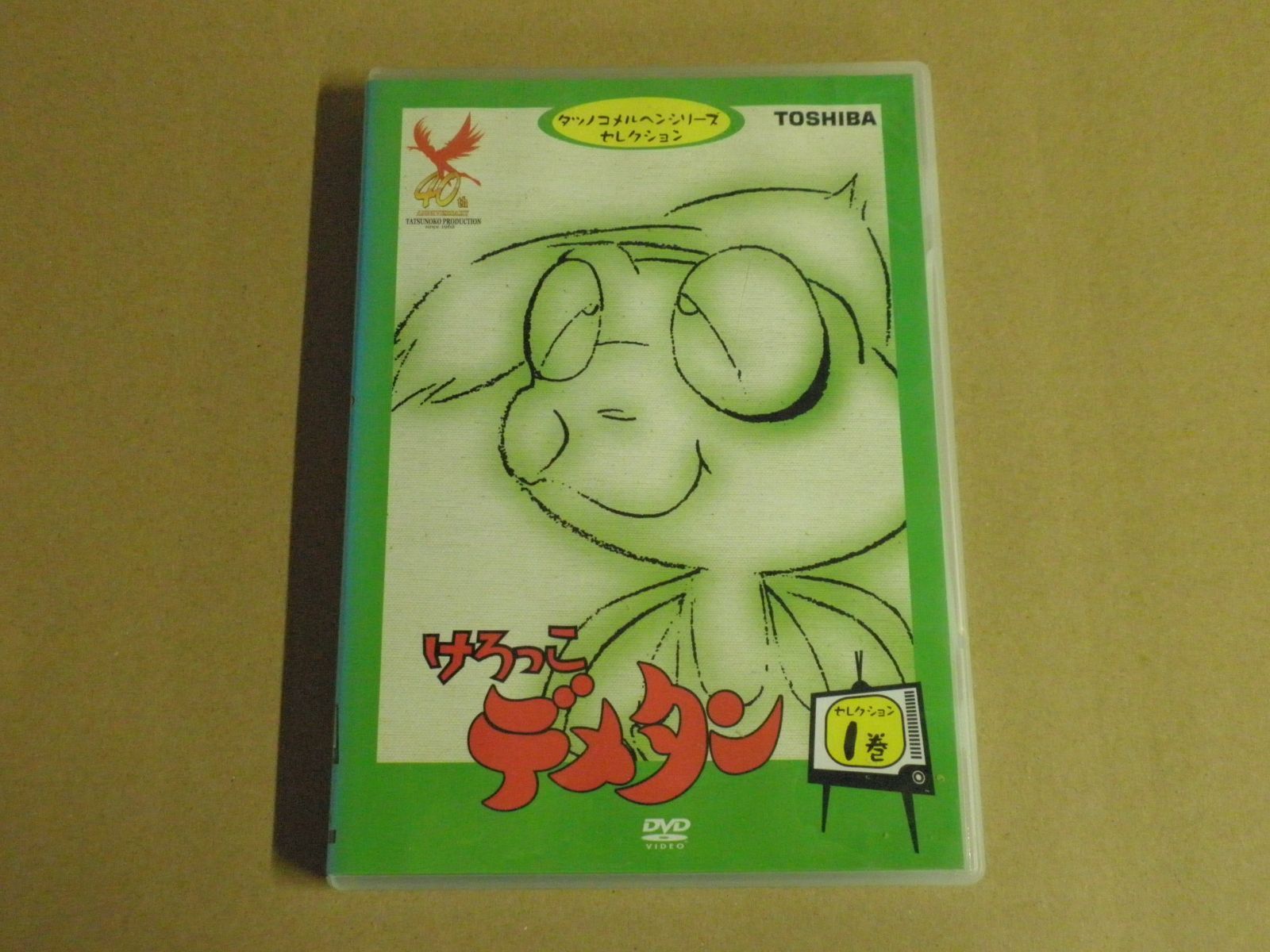 DVD】けろっこデメタン セレクション 1巻 - メルカリ