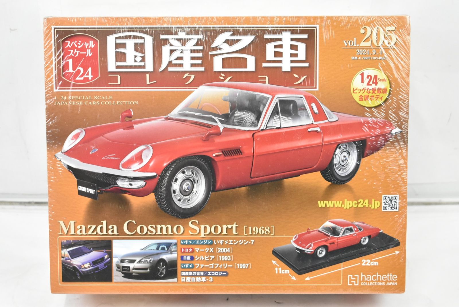 1/24 アシェット 国産名車コレクション vol.186 Mazda Cosmo 2door HT