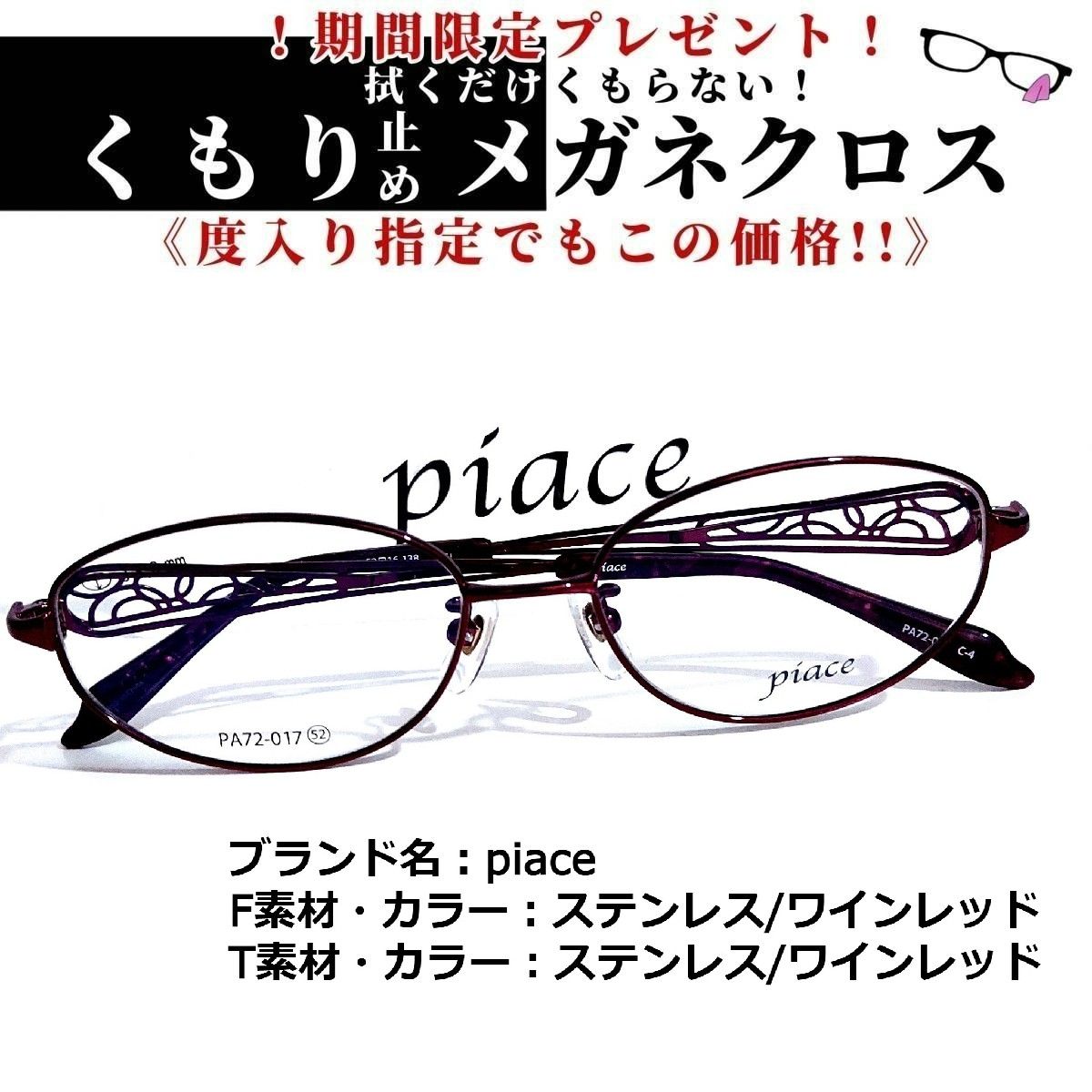 No.1633+メガネ piace【度数入り込み価格】-
