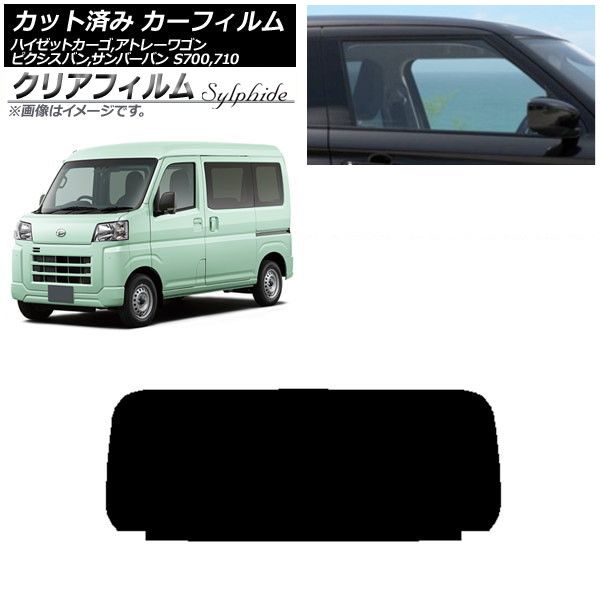 カーフィルム ピクシスバン サンバーバン ハイゼットカーゴ/アトレー