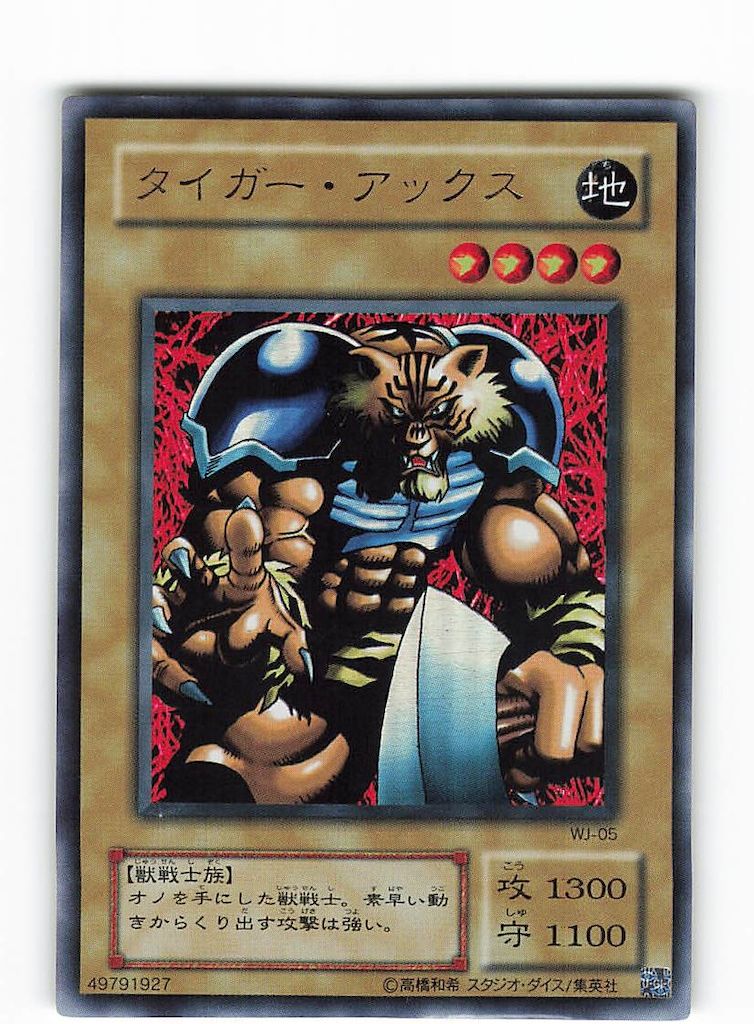 【 鑑定品 PSA10 】　極美品　世界6枚　タイガーアックス　二期　WJ-05 鑑定品 PSA10 】 極美品 世界6枚 タイガーアックス 二期 WJ-05