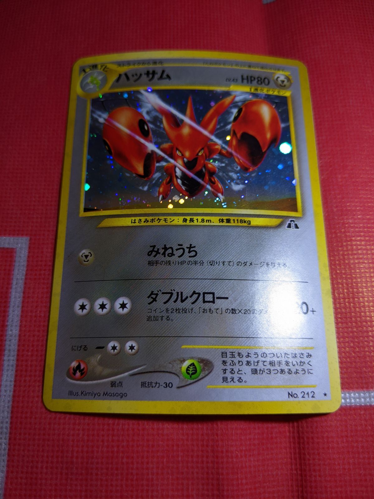 ポケモンカード 旧裏 ハッサム 212 拡張パック第2弾 遺跡をこえ
