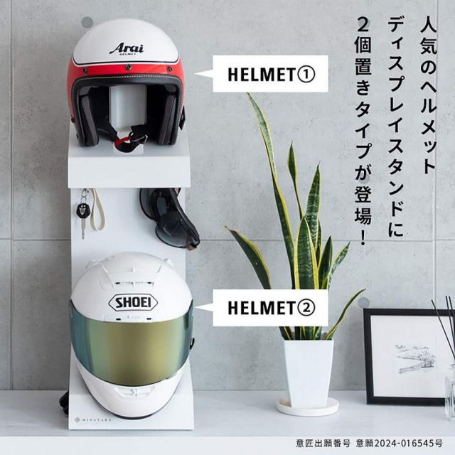 ヘルメットスタンド ブラック