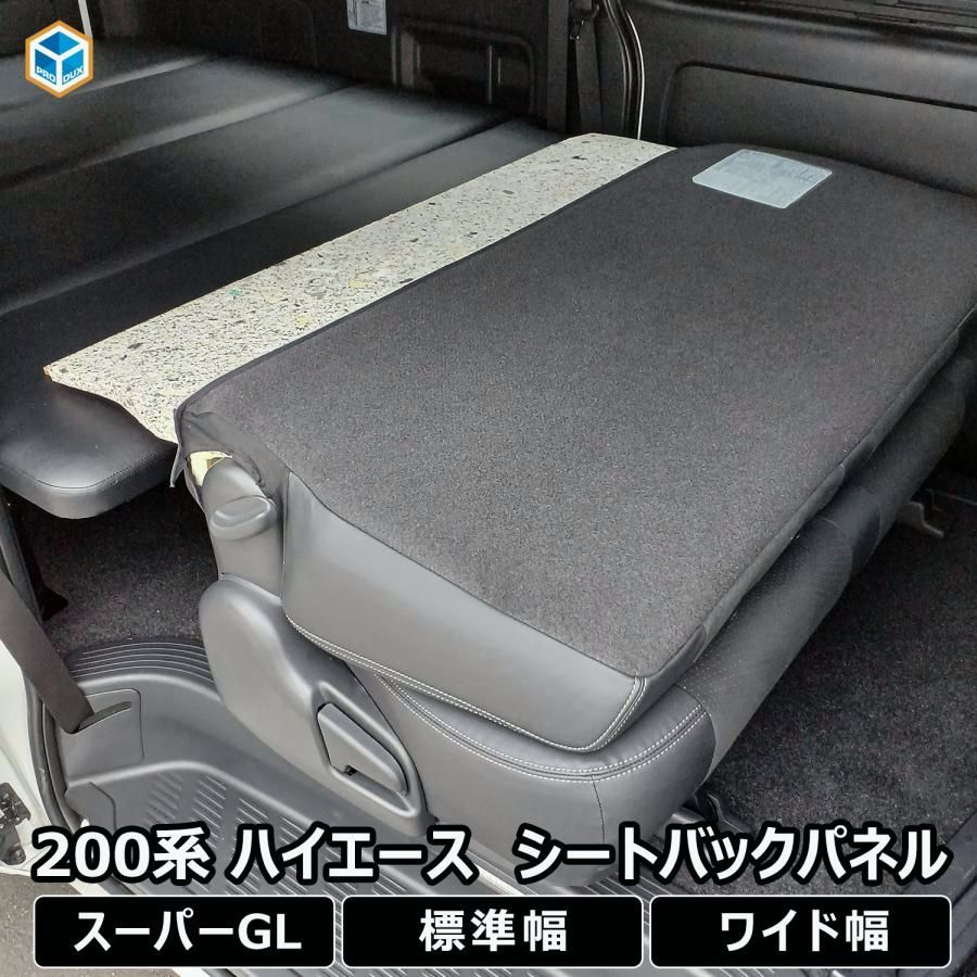 送料無料 200系 ハイエース S-GL 標準ボディ ワイドボディ シートバックパネル ｜ トヨタ セカンドシート バックパネル 荷室 収納 内装 カスタム 改造 ラック 職人 塗装
