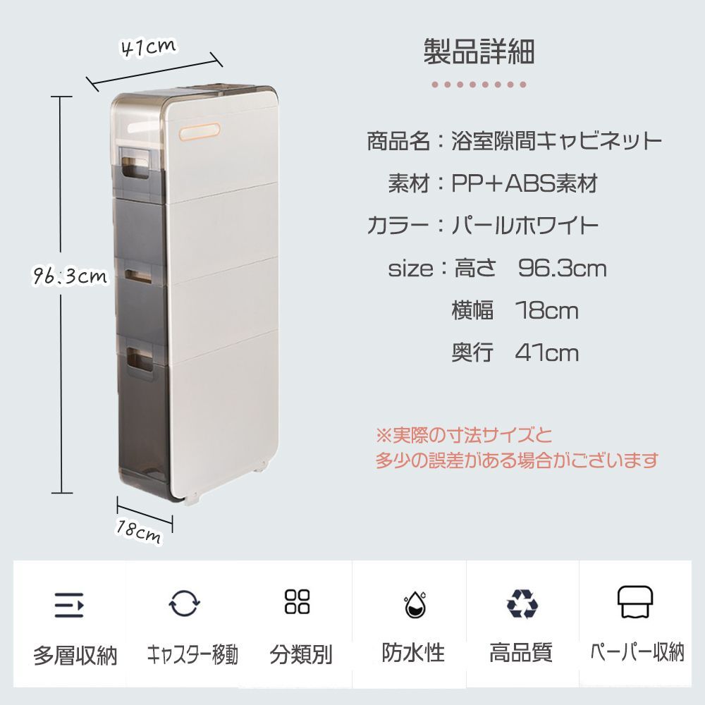 4段 サニタリーチェスト