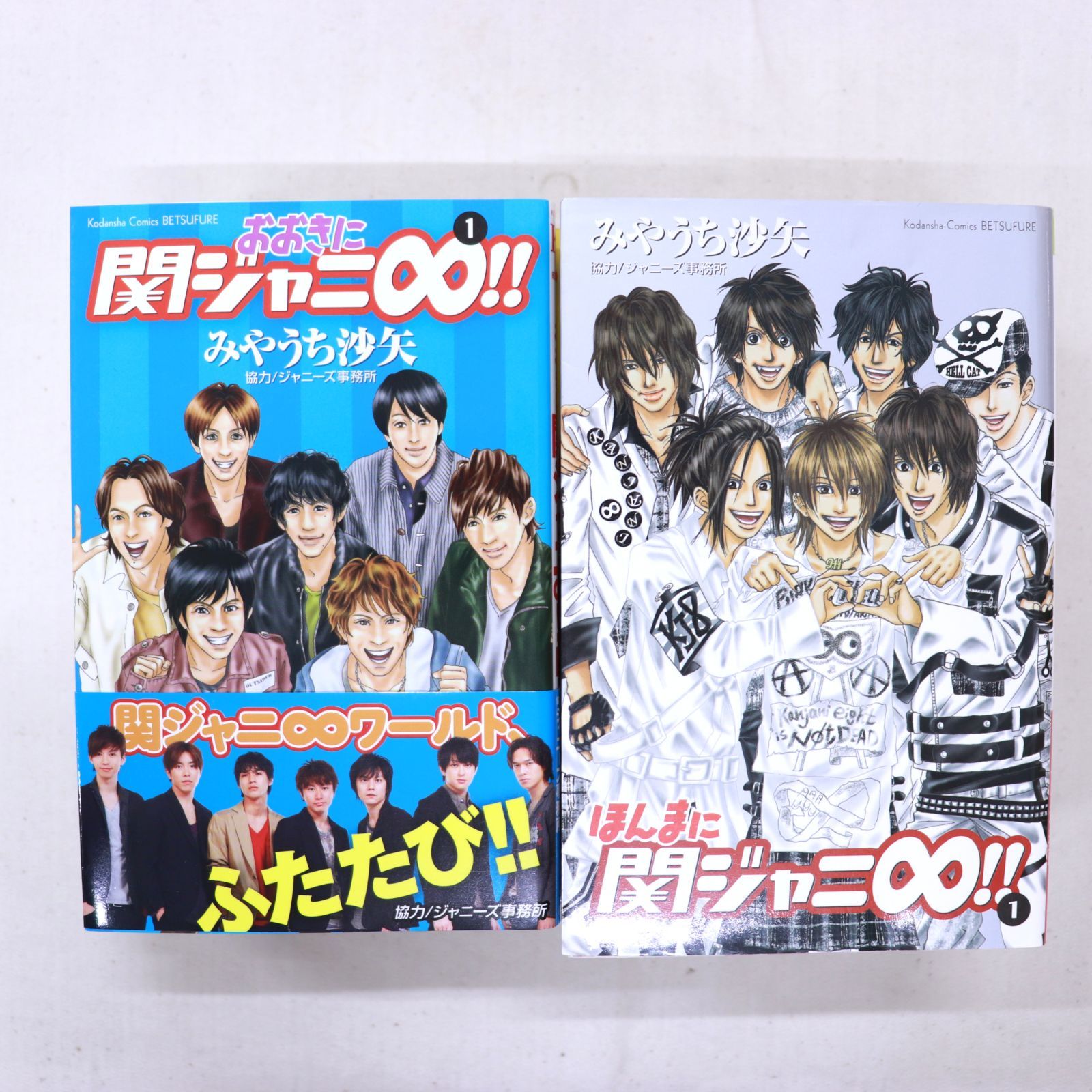 ほんまに関ジャニ∞ おおきに関ジャニ∞ !! 全巻セット 10冊