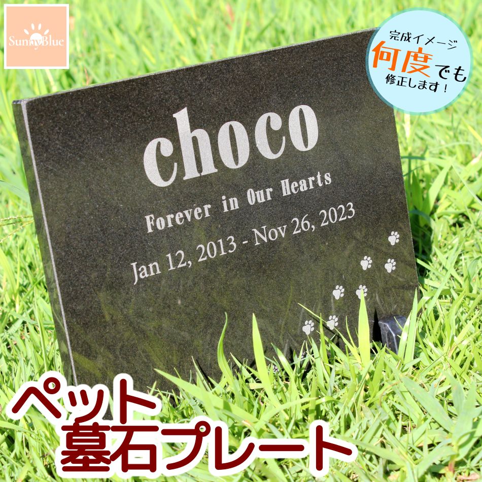 ペット 墓石プレート メモリアルプレート 天然黒御影石 180×140×8mm 約500g