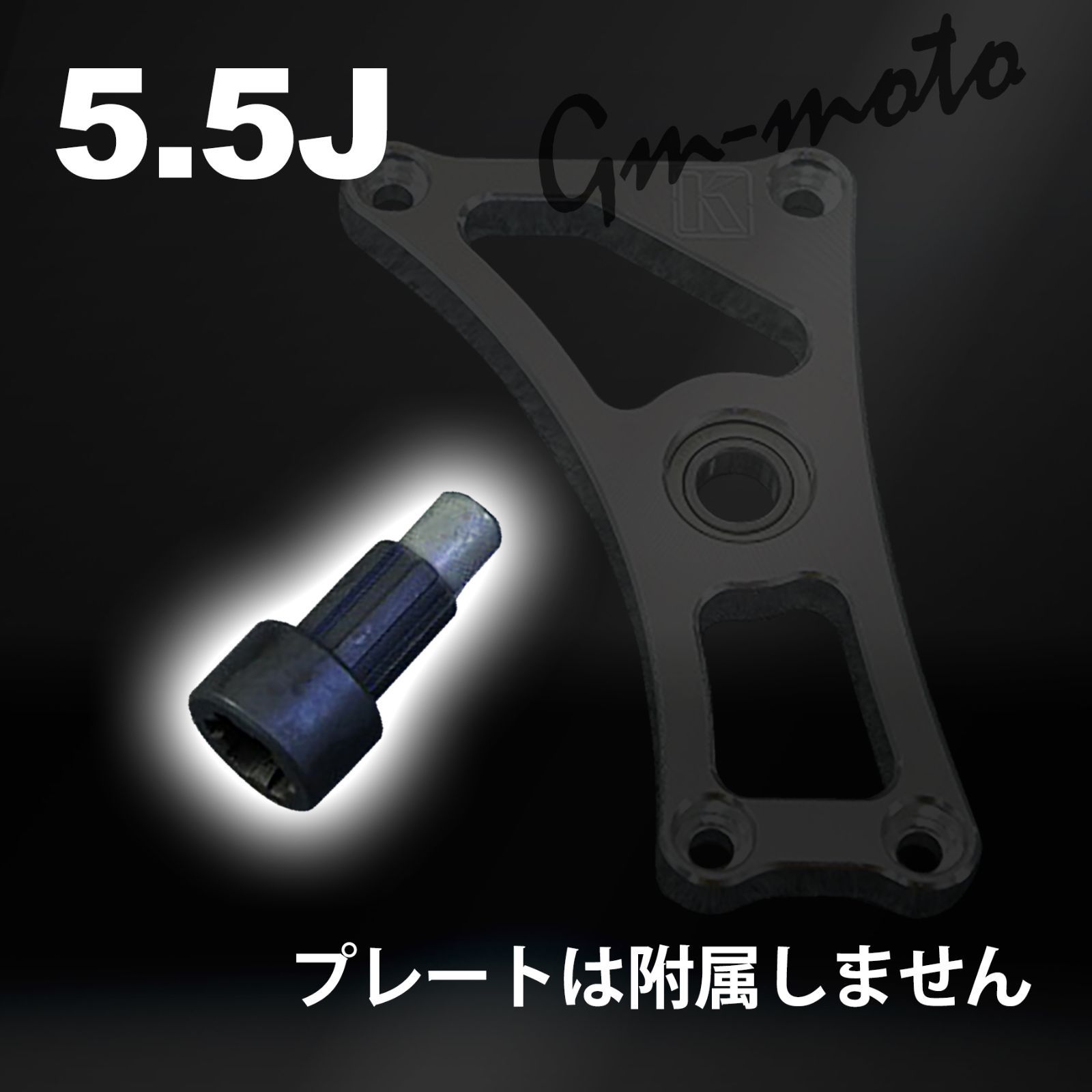 KEPSPEED【5.5J】Fスプロケットオフセットキット 延長カウンターシャフト 単品 (オフセット値２６.５mmのみ対応品) - メルカリ