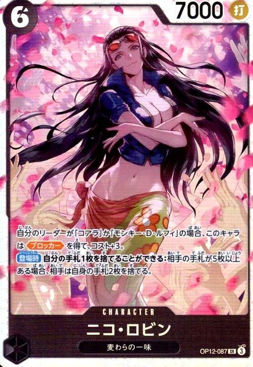 [専用出品]ニコ•ロビン ニコ・ロビン(SR)(OP12-087) - メルカリ