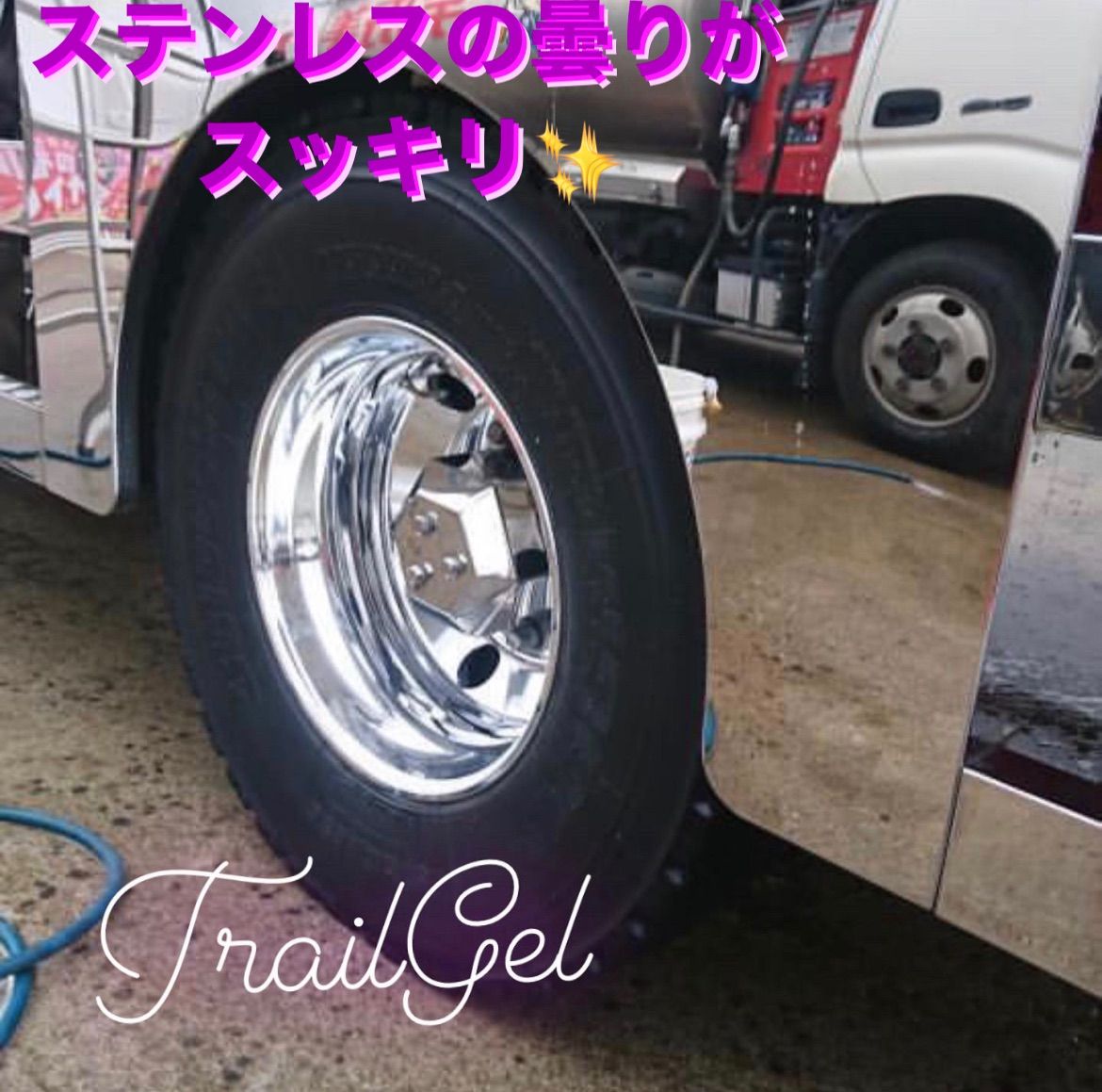 5本✩.* 車両用水垢洗浄剤トレールジェル✩.*