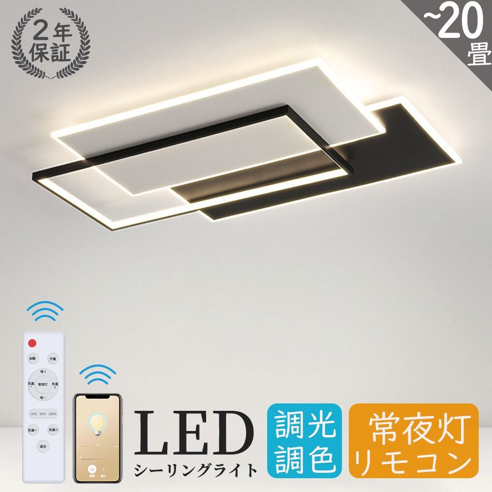 シーリングライト LED 調光調色 おしゃれ 北欧 省エネ スマホ リモコン操作 取付簡単 6畳 8畳 10畳 12畳 明るい 間接照明 寝室 ダイニング キッチン