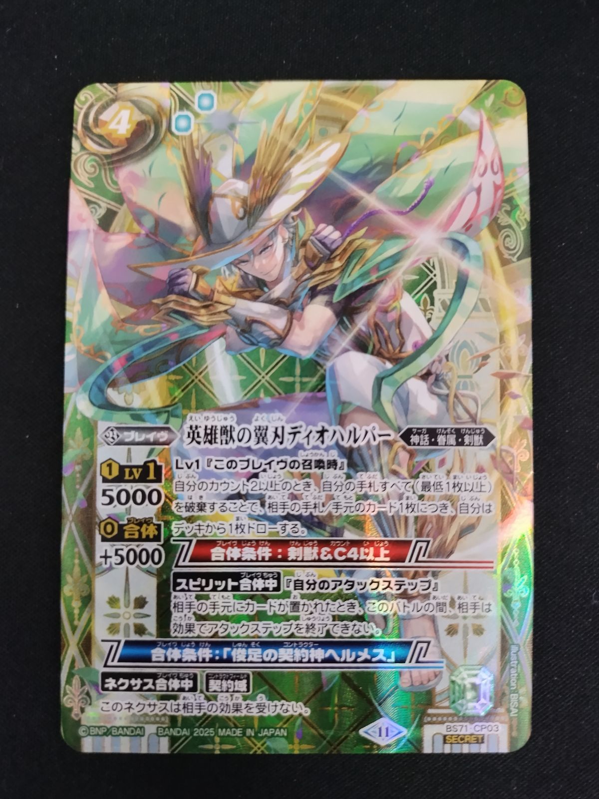 中古TCG】バトルスピリッツ 英雄獣の翼刃ディオハルパー(BS71