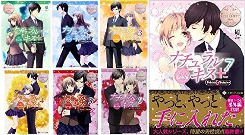 【人気セール，品質保証】 【中古】「非常に良い」ナチュラルキス+ 文庫 全7巻完結セット (エタニティ文庫 エタニティブックス Blanc) その他