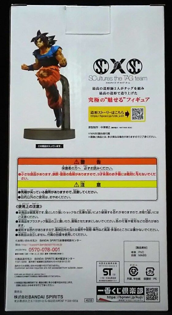 BANDAI SPRITS 一番くじ ドラゴンボール 超戦士バトル列伝Z ラストワン