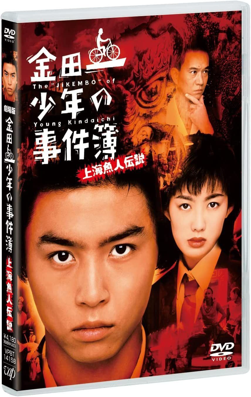 金田一少年の事件簿 DVD全巻 堂本剛版 - CD・DVD・ブルーレイ