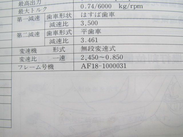 ディオ サービスマニュアル ホンダ 正規 中古 バイク 整備書 配線図
