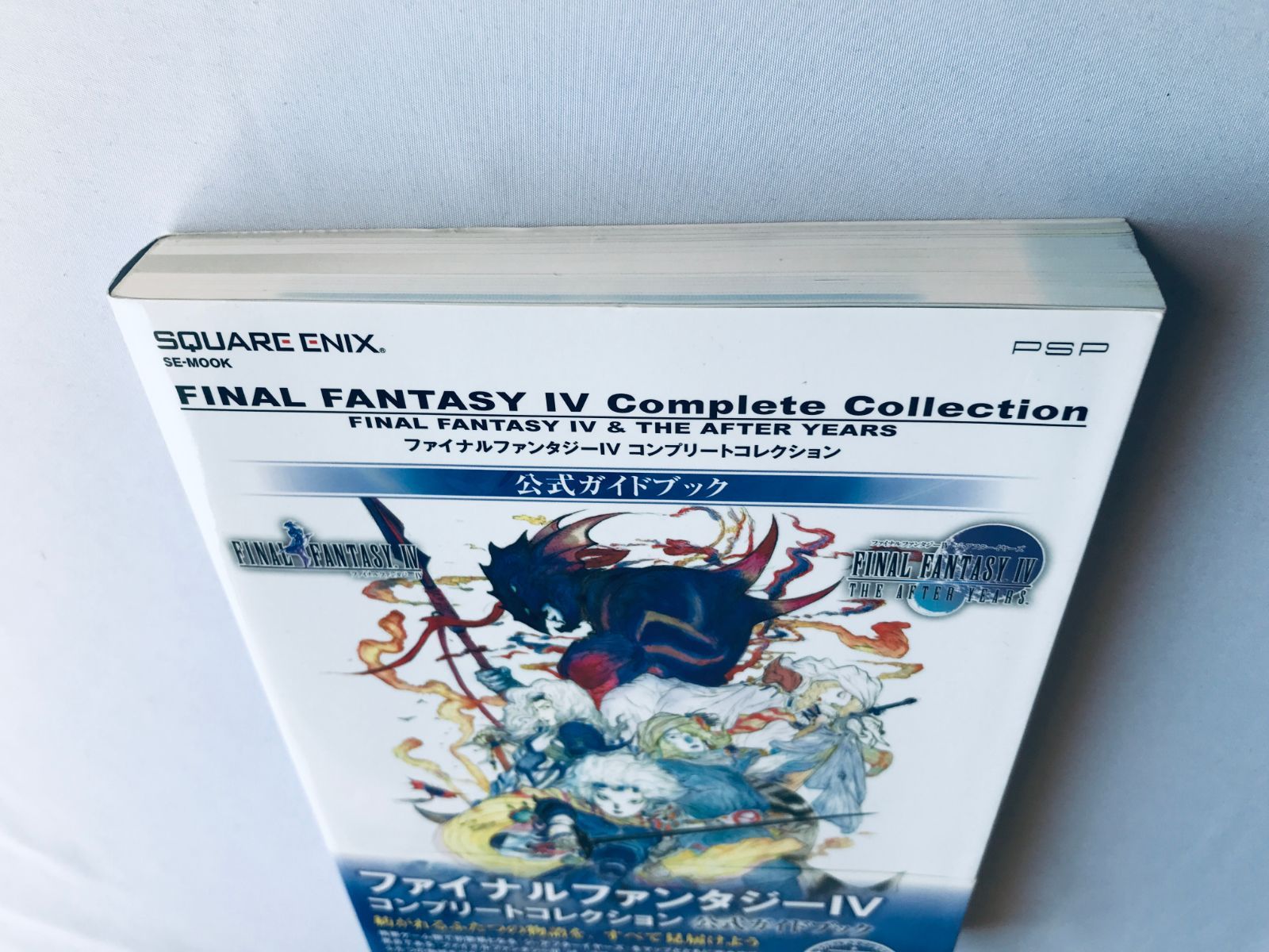 ファイナルファンタジーIV 4 コンプリートコレクション 帯 攻略本