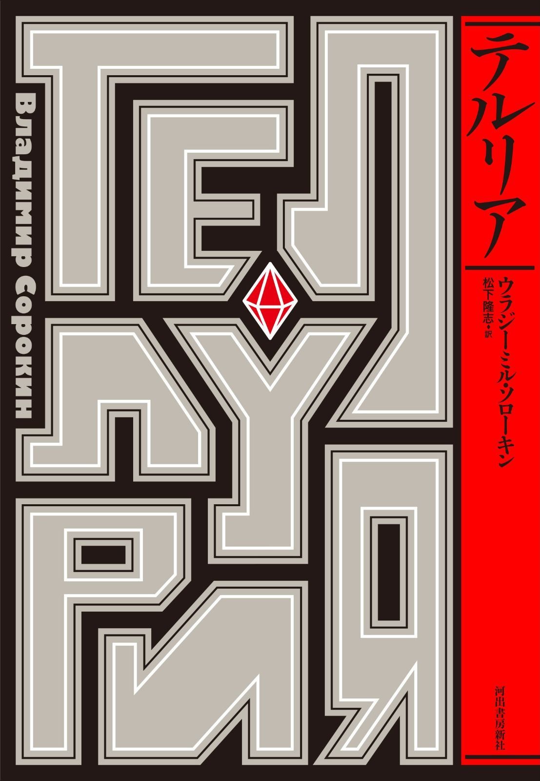 中古】 東京に原発を! 新宿一号炉建設計画 (1981年) 東京に原発を