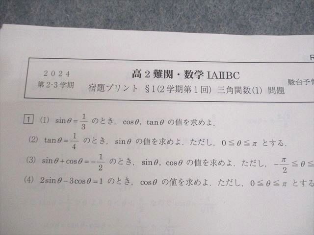 駿台 高2 難関・数学IAIIBC テキスト通年セット/テスト18回分付 2024 計2冊 032M0D 駿台 高2 難関・数学IAIIBC テキスト通年セット/テスト18回分付