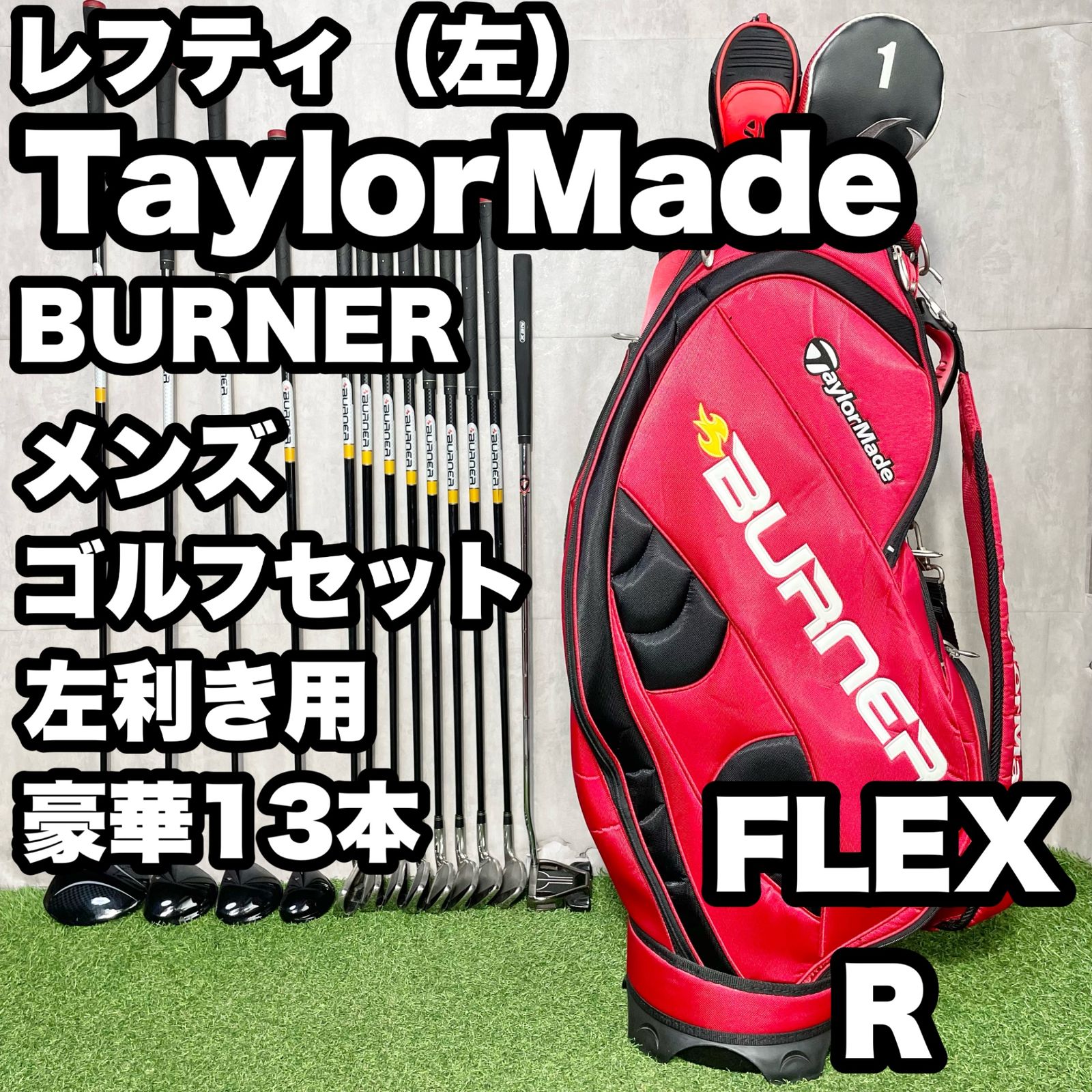 【貴重レフティ】テーラーメイド バーナー ゴルフクラブセット 豪華13本 R 左 貴重レフティ】TaylorMade BURNER ゴルフクラブセット 豪華13本