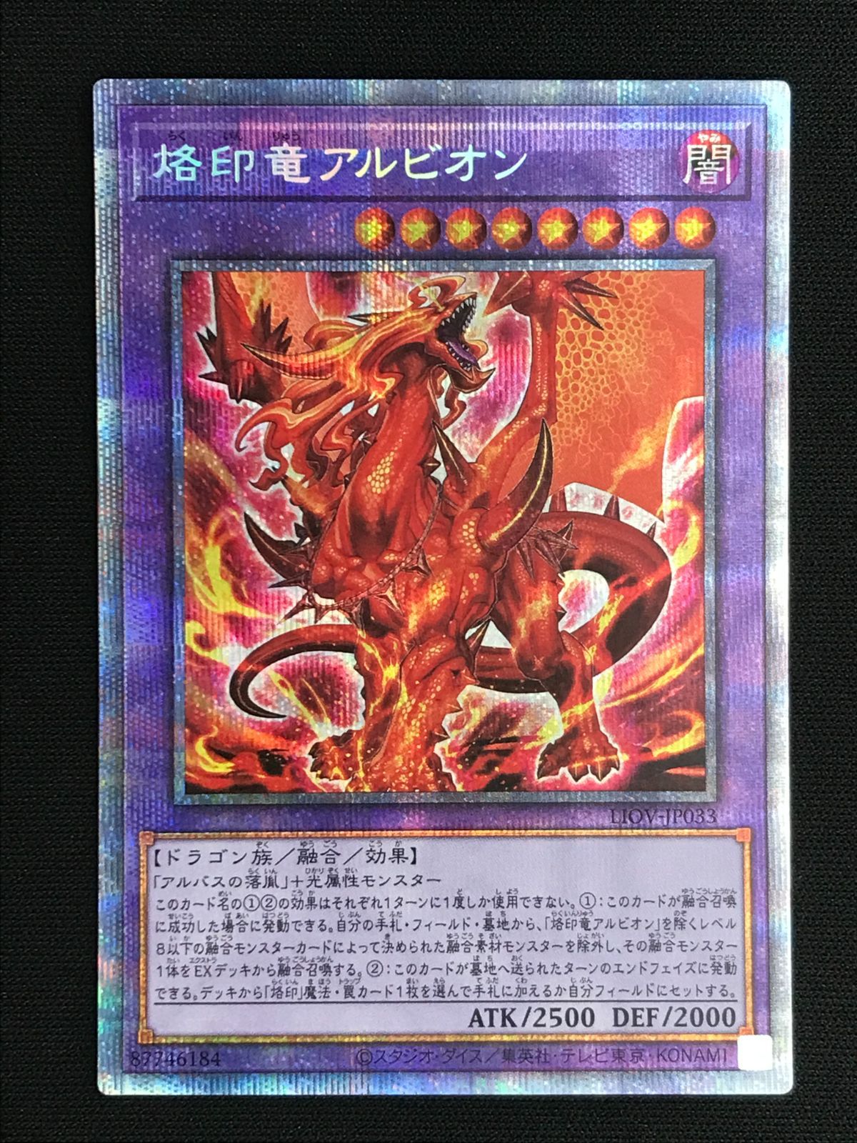 遊戯王OCG デュエルモンスターズ 烙印竜アルビオン プリズマティック 