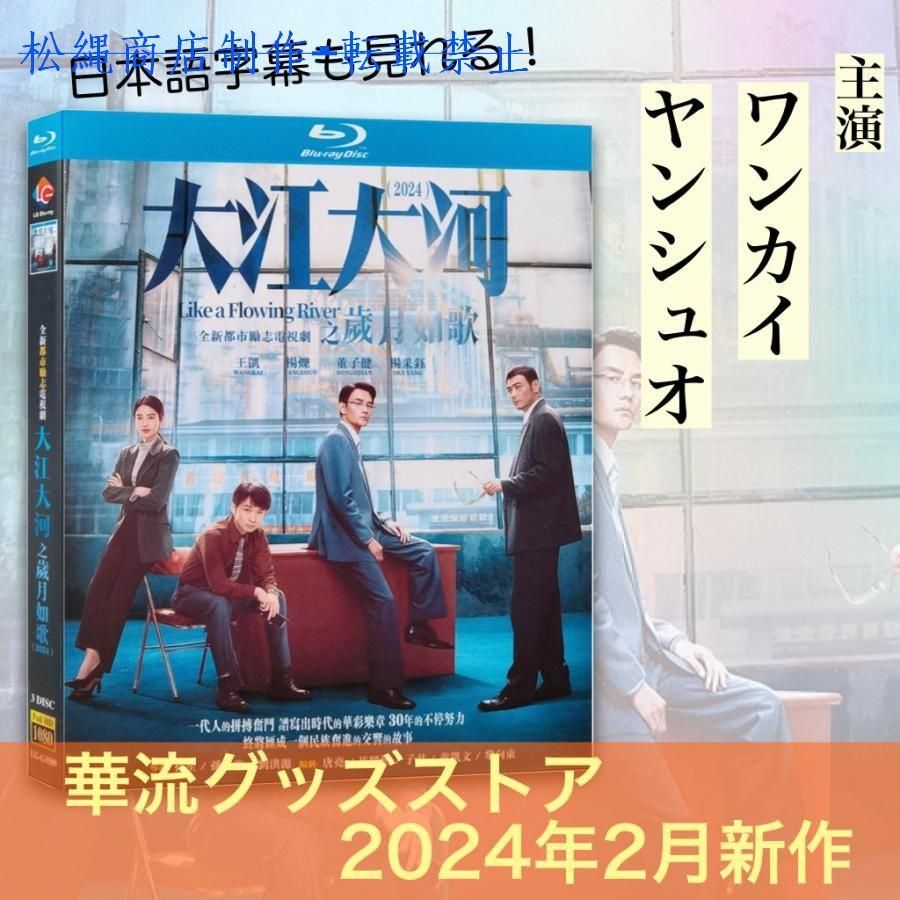 中国ドラマ「大江大河的歳月如歌」中国版ブルーレイ 日本語字幕あり！
