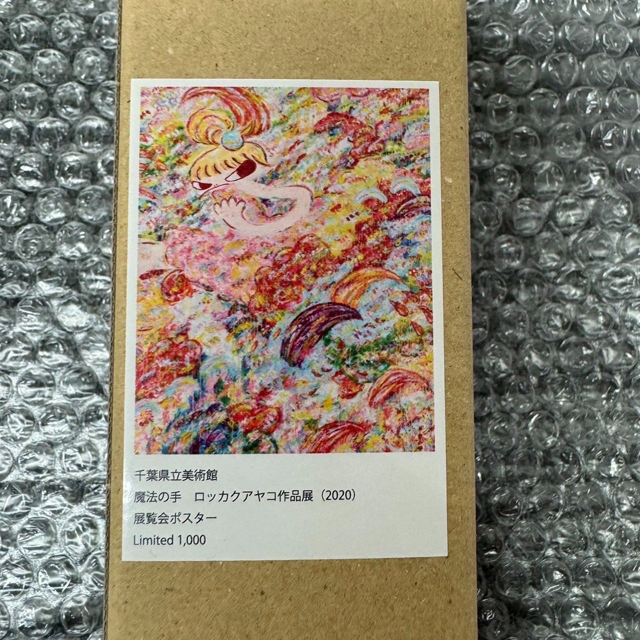 非売品 【未開封】 ED.1000 ポスター ロッカクアヤコ 魔法の手 版画