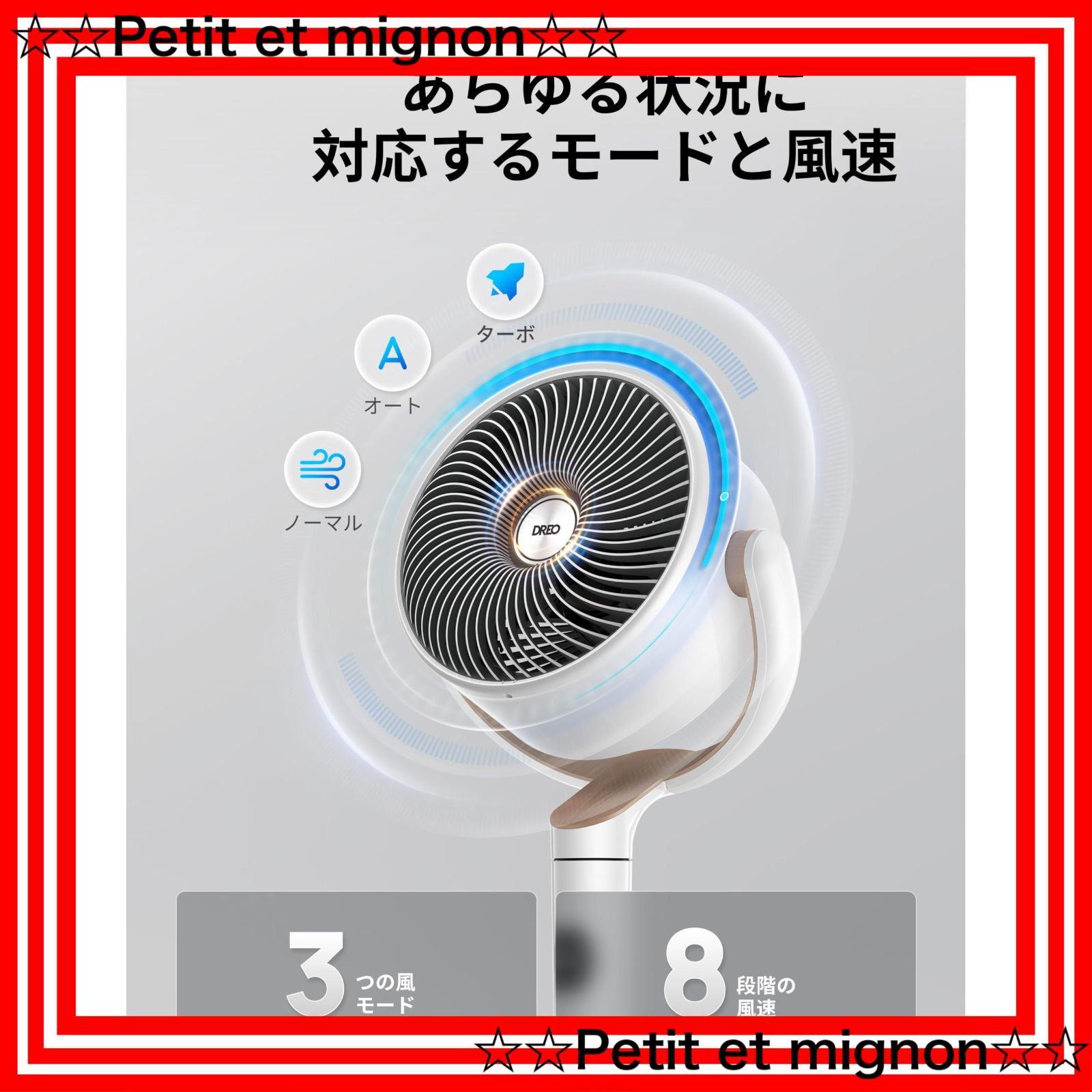 風量8段階調節 静音