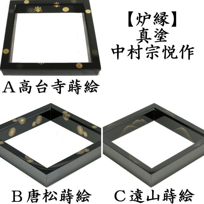 【茶道具】組立式　唐松蒔絵　炉縁（紙箱） Yahoo!オークション -「唐松蒔絵」(工芸品) の落札相場・落札価格