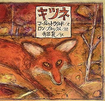 【中古】【非常に良い】キツネ