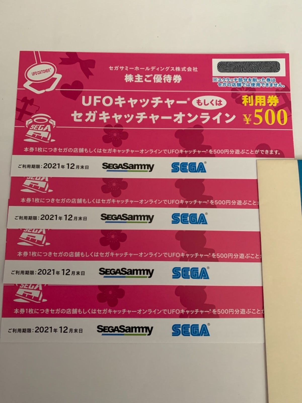 セガサミーホールディングス 株主優待券 セガサミーホールディングス