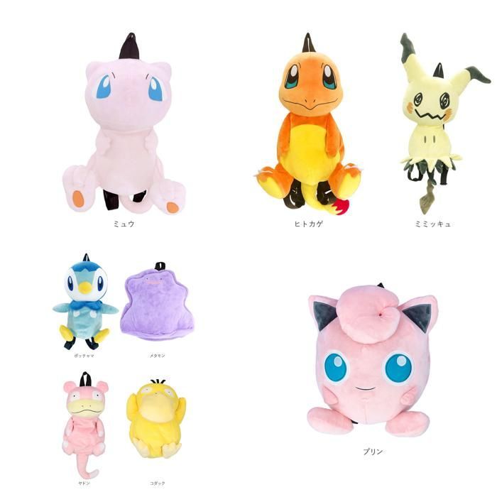 ☆ ミミッキュ ☆ キャラクター ぬいぐるみリュック キャラクター