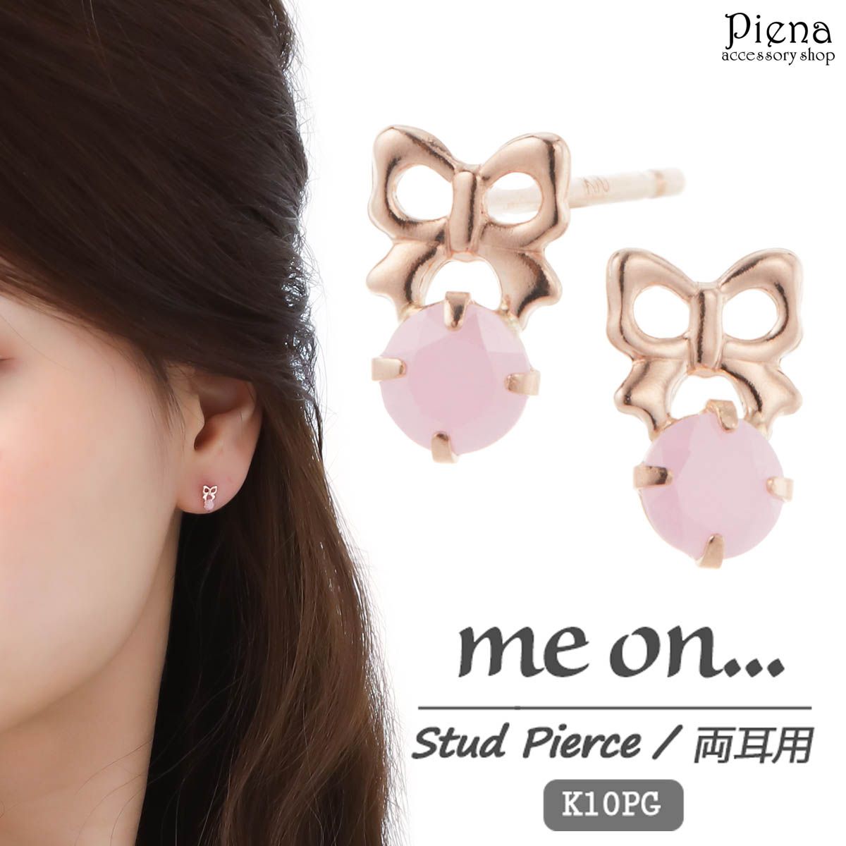 ピアス レディース me on... みぃおん K10ピンクゴールド K10PG 