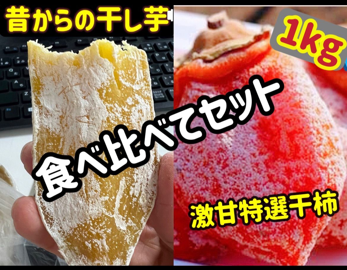 日本産】 肉厚でとてもジューシー 冷凍でもおいしい ポスト投函 激甘干柿箱込み約1kg