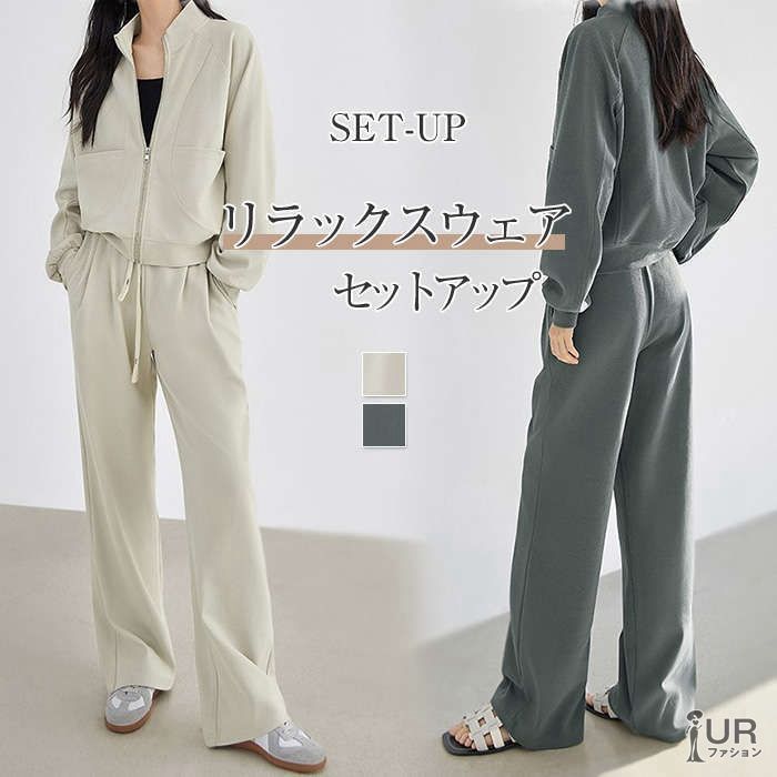 セットアップ レディース 秋 冬 春 キレイめ パンツ 長袖 ジャージ ジャケット 前開き ジップアップ スウェット ロングパンツ ロング イージーパンツ ワイド ハイウェスト 無地 部屋着 無地 大きい41820