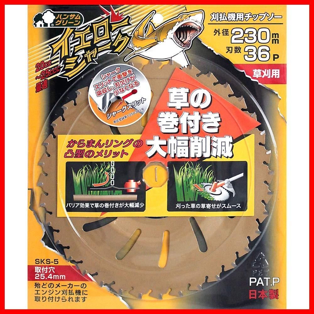 三陽金属 草刈機用チップソー イエローシャーク 両側刃 230mm 36P 草刈り 除草