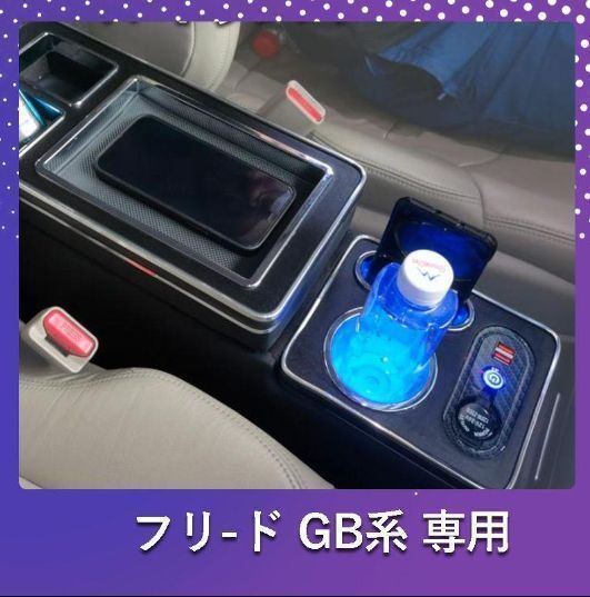 【新品未使用】フリード コンソールボックス LED GB系 GB5 GB6 コンソール ボックス アームレスト センターコンソール 車