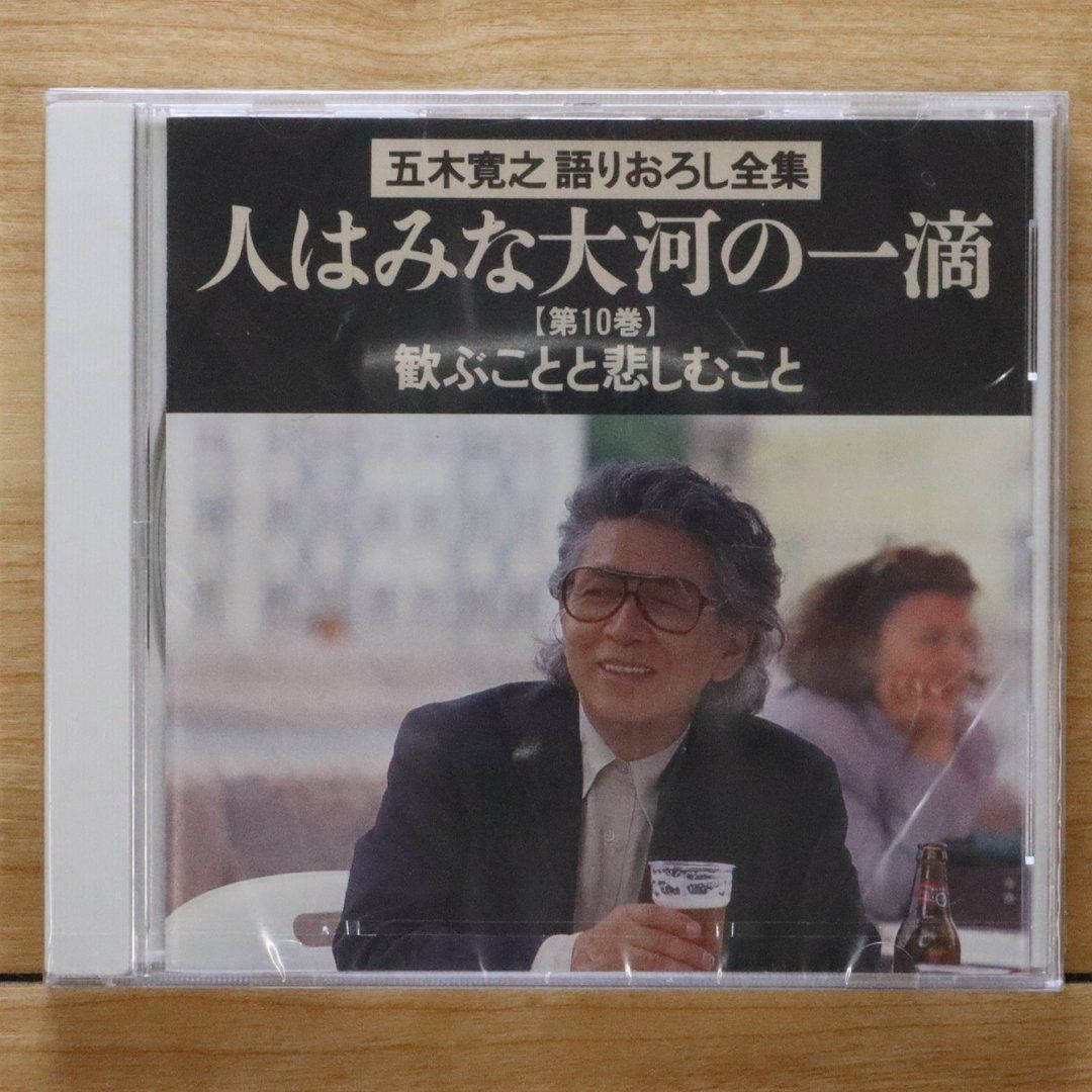 中古CD☆その他CD/□ 五木寛之語りおろし全集 人はみな大河の