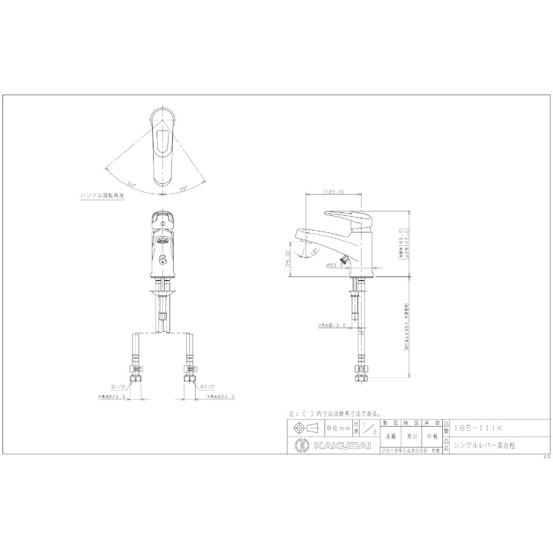 KAKUDAI シングルレバー混合栓