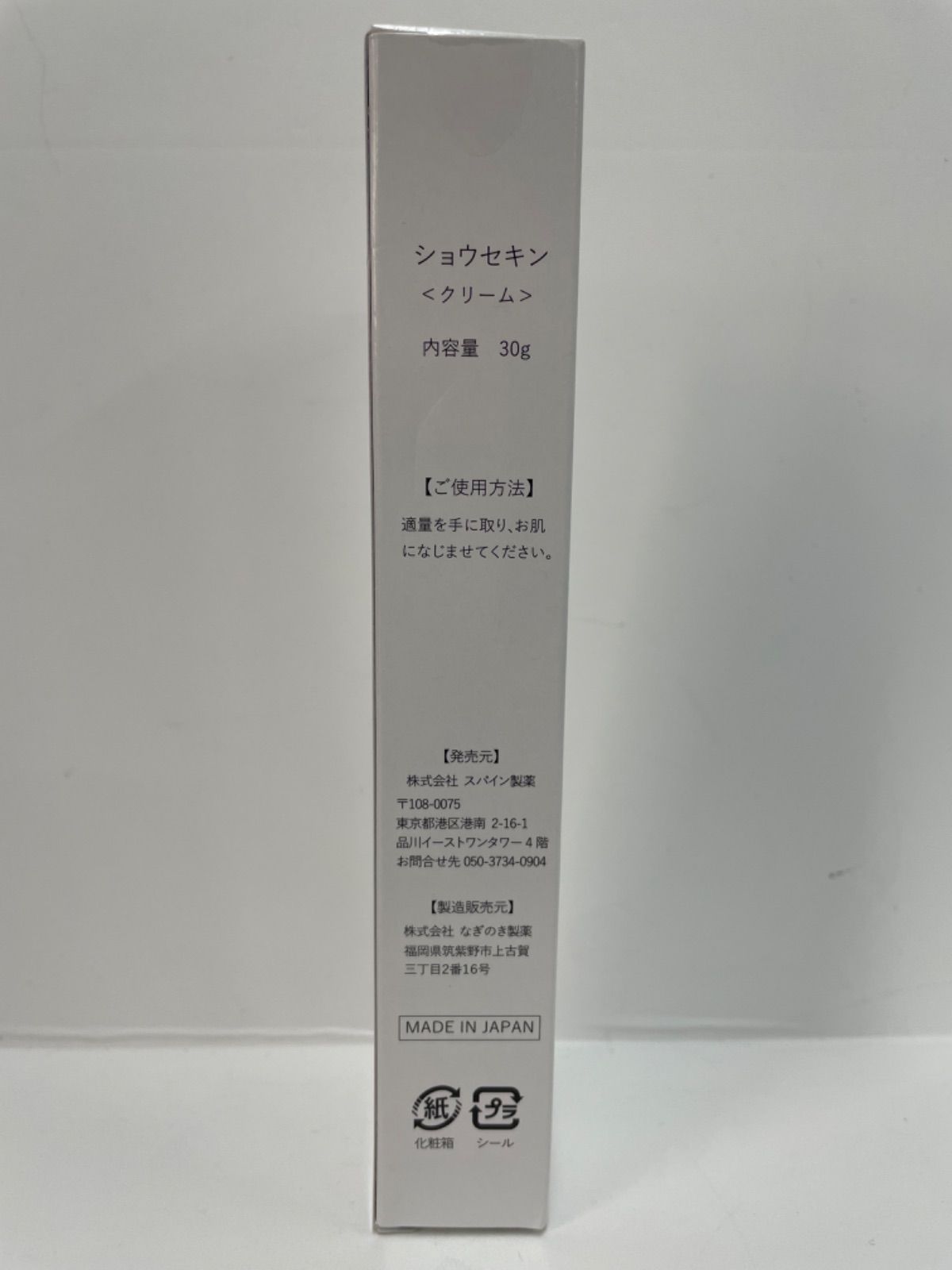 V73 K スパイン製薬 ショウセキン 〈クリーム〉 30g - メルカリ
