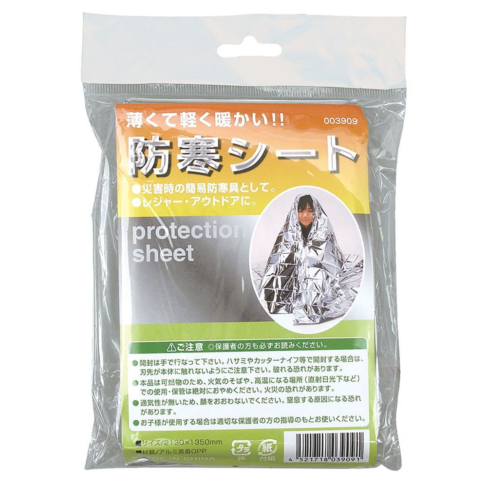 アーテック 防寒シート 30枚組 35541 防災用品