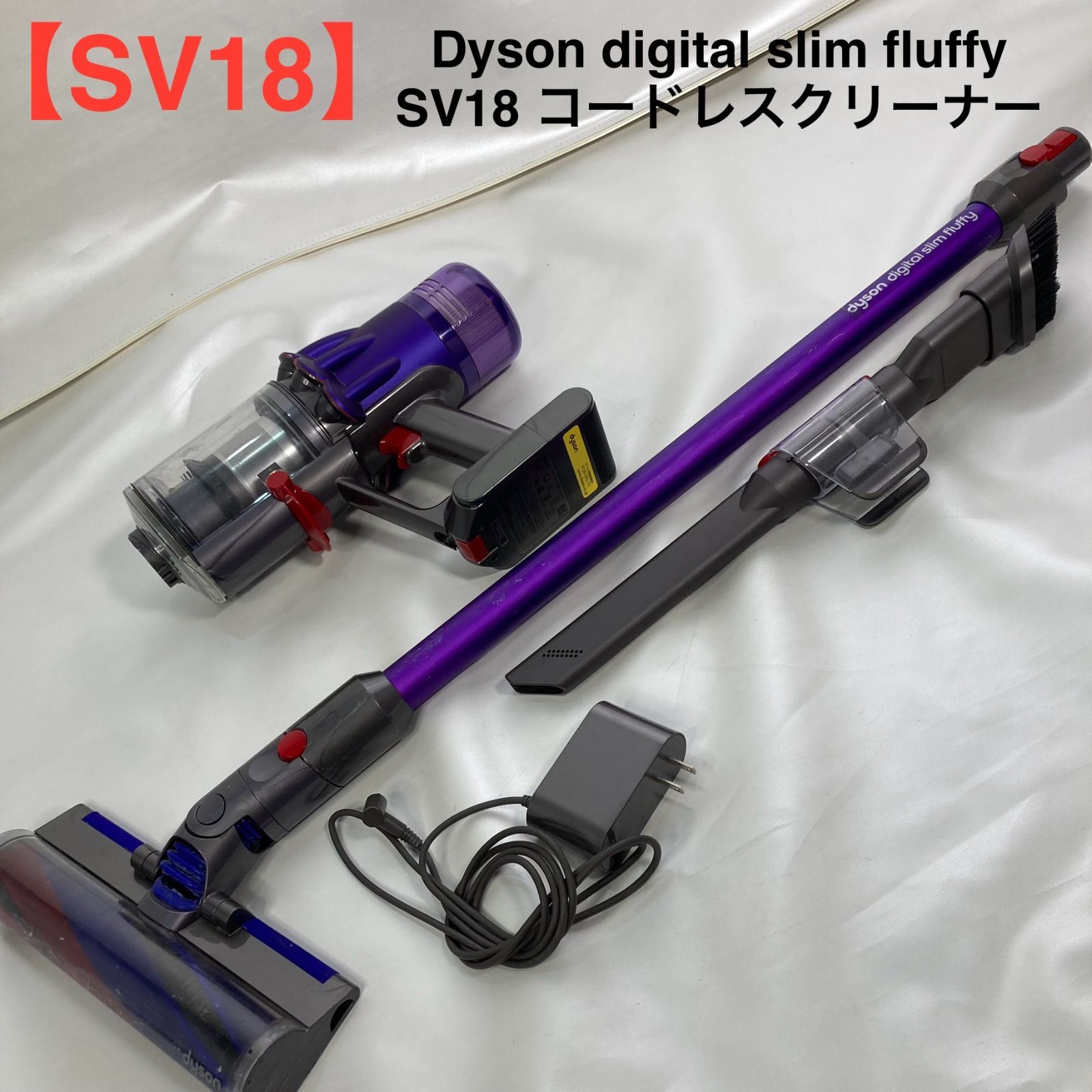 SV18 Dyson digital slim fluffy SV18 コードレスクリーナー