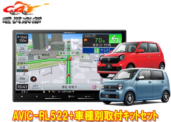 カロッツェリア8V型楽ナビAVIC-RL522 KLS-H808DホンダN-WGN JH3 4系R4.9～ |N-ONE JG3 4系R4.8～ 用取付キットセット