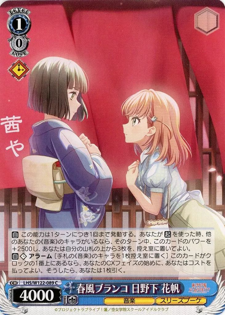 ヴァイスシュヴァルツ SP みんなで叶える物語 日野下 花帆 2 rab0888 WS】みんなで叶える物語 日野下 花帆(サイン)【SP】LHS/W122-070