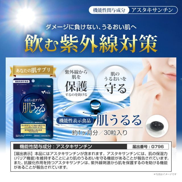 紫外線対策