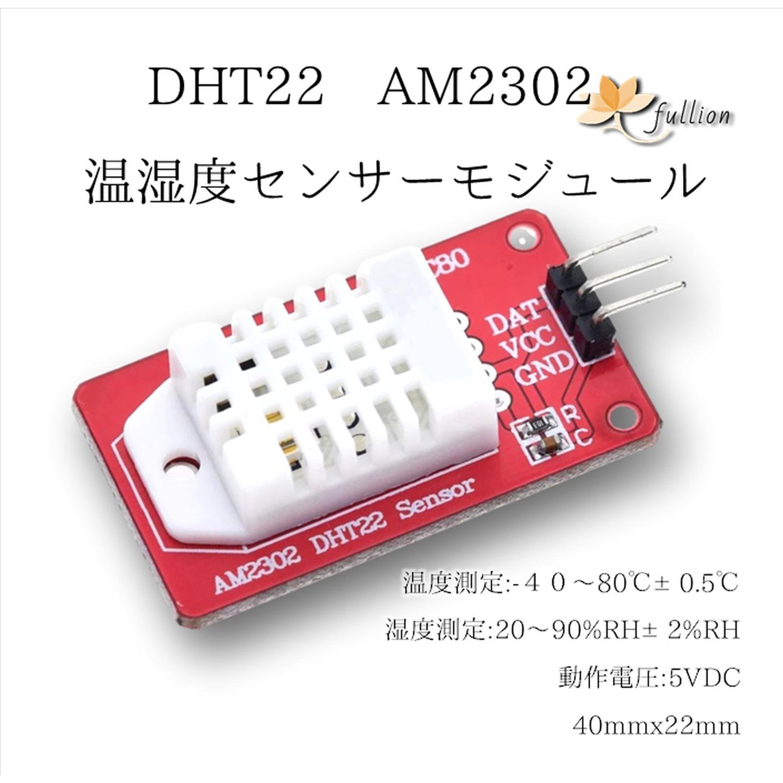 DHT22 AM2302 温湿度センサモジュール 2p 2個 温湿度センサモジュール - メルカリ