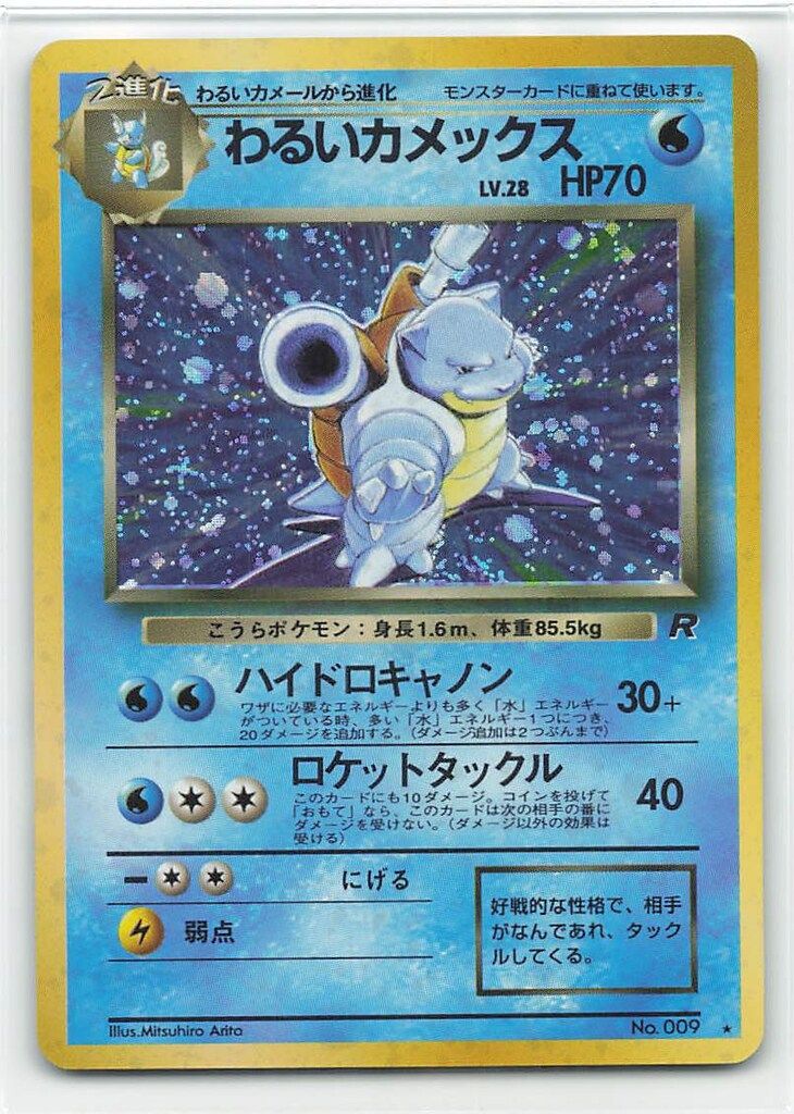 Pokemon 旧裏4弾 ポケモン(水) わるいカメックスLV28(ハイドロ
