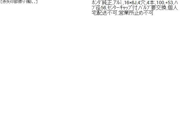 16インチ ホンダ純正